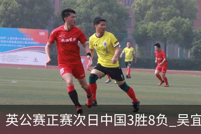 英公赛正赛次日中国3胜8负 吴宜泽斯佳辉遭淘汰